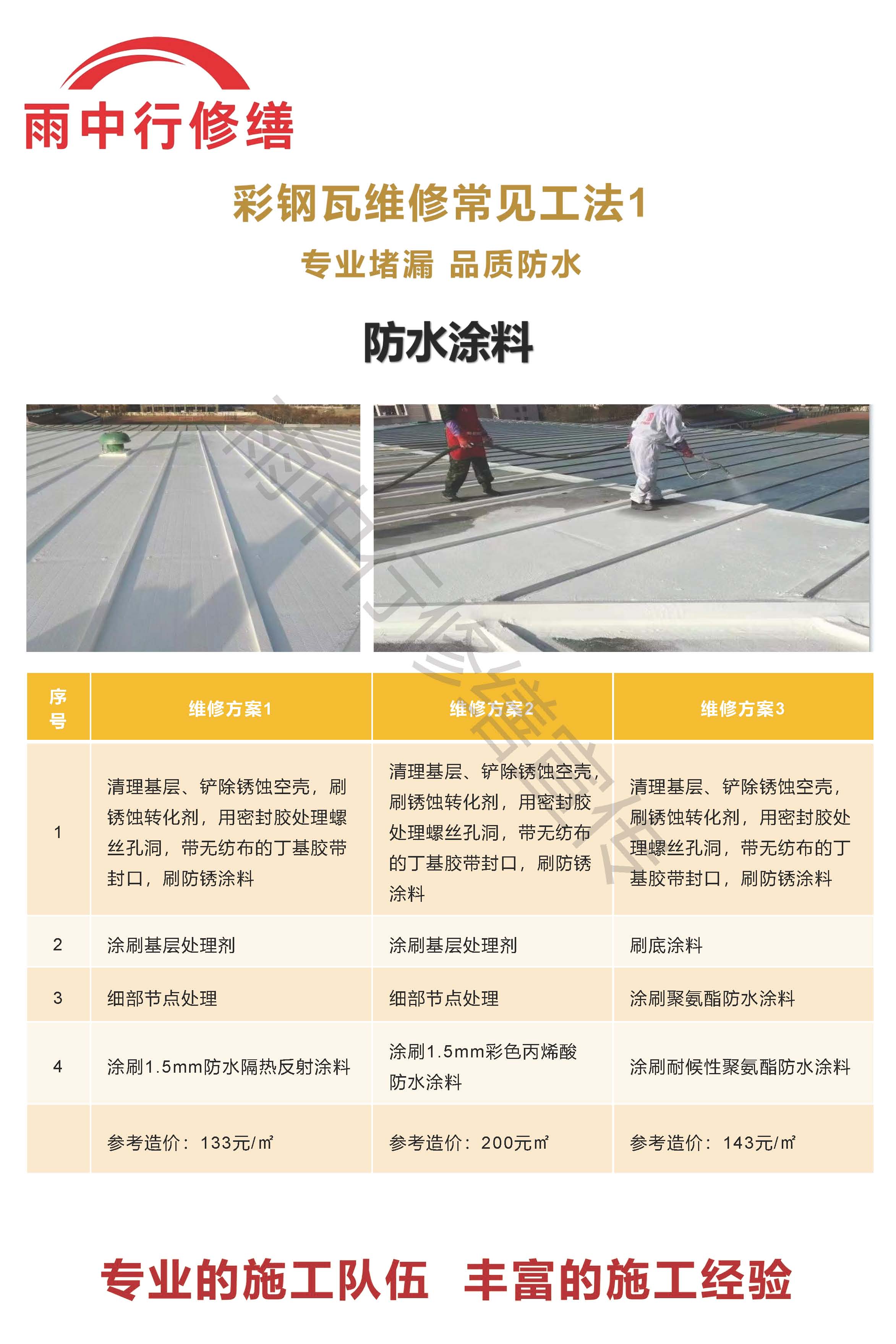 渑池专业彩钢瓦防腐翻新服务