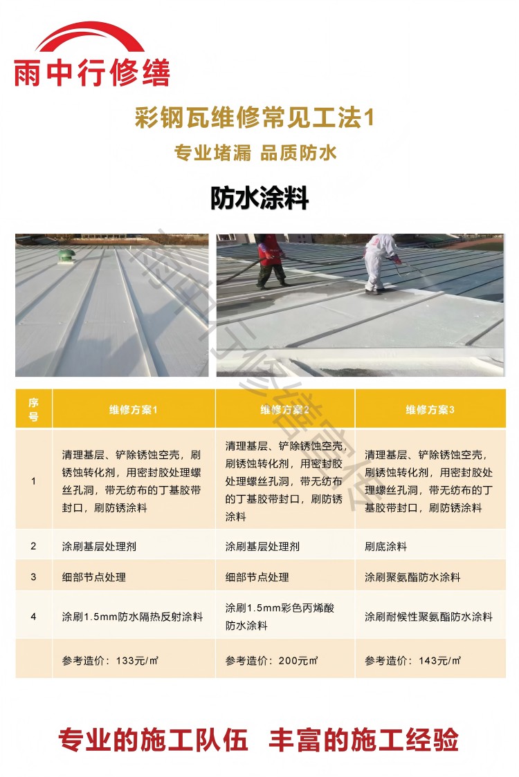 渑池彩钢瓦屋面翻新